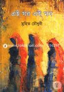 Ei Ghar Ei Mon image