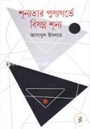 Sunyatar Punyagorve Bishonno Shunya image