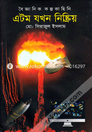 Atom Jokhon Nishcriyo image