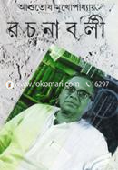 Rochonabali -8th Part image