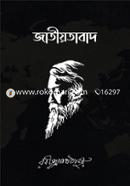 জাতীয়তাবাদ image
