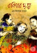 Rakiber Mrittu image