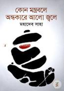 Kon Montrobale Andhokare Alo Jwale image