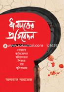 ধানচাষের প্রতিবেদন image