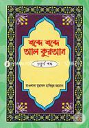 Shobde Shobde Al Quran image
