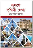 Vhomone Pritebi Dekha image