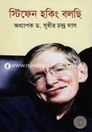 স্টিফেন হকিং বলছি image
