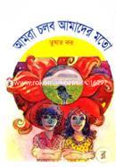 Amra Cholbo Amader Mato image