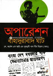 Operation Bahadurbad Ghat image