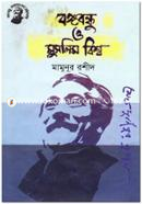 Bongobondhu O Muslim Bishwo image