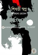 Shekhondi Shopno image