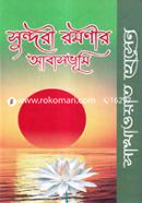 Sundori Romonir Abashvumi image