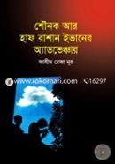 Shounok Ar Half Rashan Ivaner Adventure image