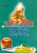 Diabetes Sustho Thakar Sohoj Upay image