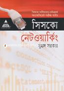 সিসকো নেটওয়াকিং image