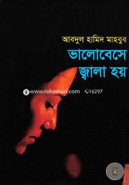 Valobeshe Jala Hoy image