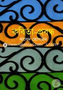 Kobita-Probondho image