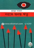 Noroke Ononto Ritu image