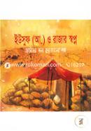 Yousuf (Ah.) O Rajar Shopno image