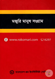 Mazuri Manush Sangram image