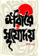Shorire Surjodoy image