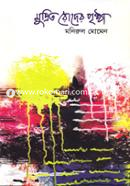 Mudrit Roder Prishtha image