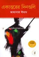 একাত্তরের দিনগুলি image