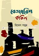 Beoyarish Kofin image