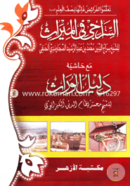 Ash Siraji Fil Miras image