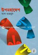উপমহাদেশ
