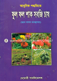 Adhunik Podhotite Ful Fol Shak Sobji Chash image
