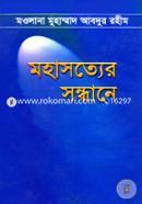 Mohasotyer Sondhane image