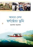 Amar Dekha Sorgosoya Bhumi image