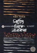 Sahitto Niye Nanakotha image