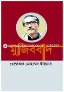 মুজিববাদ image