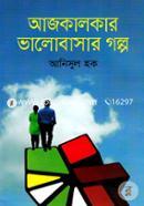 Ajkalkar Valobasar Golpo image