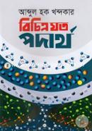 Bichitro Joto Pothartho image