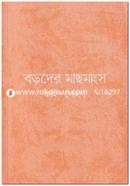 Baroder Machmangsha image