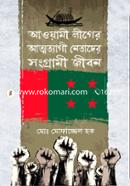 The Struggling Life of the Self-deying leader's of the Awami League image