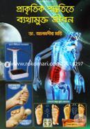Prakritik Poddhotite Byatamukto Jibon image