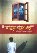 Manush Hobo kobe image