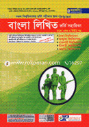 Bangla Likhito Vrti Sohayika Bangla (1st Part o 2nd Part) image