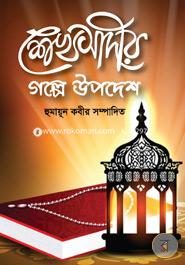 Sheikh Sadir Golpe Upodesh image
