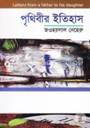 Prithibir Itihas image