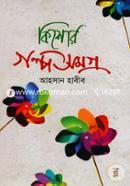 Kishor Golpo somogro image