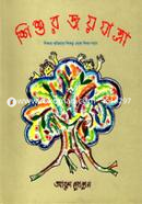 শিশুর জয়যাত্রা