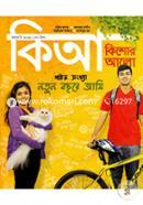 Kishor Alo (January-2018) image