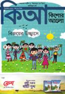 Kishor Alo (December-2020) image