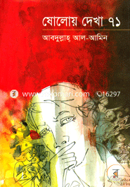 Sholoy Dekha 71 image