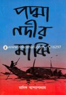 Padma Nodir Majhi image